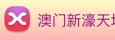 澳门新濠天地官方网站 Logo